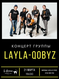 Концерт этно-поп-рок группы «Layla-qobyz»