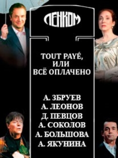 Московский театр Ленком, спектакль 