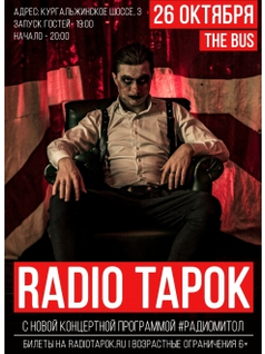 Radio Tapok в Нур-Султане