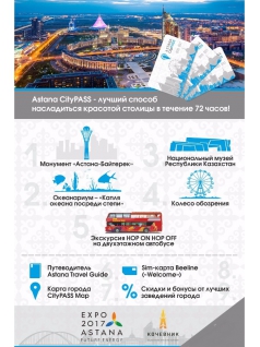 Astana CityPASS