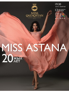 Мисс Астана