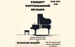 Концерт фортепианной музыки
