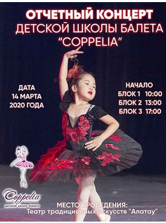 Отчетный концерт детской школы балета 