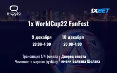 Трансляция 1/4 финала Чемпионата мира мира по футболу
