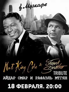 Frank Sinatra & Nat King Cole Tribute в Музкафе