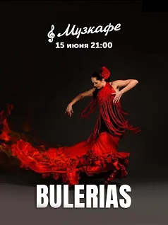 Bulerias - Piano Flamenco в Музкафе