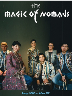 Magic of Nomads в Музкафе