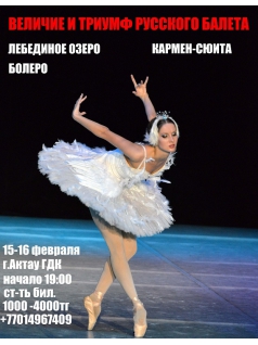 Балет Булата Аюханова в Кызылорде