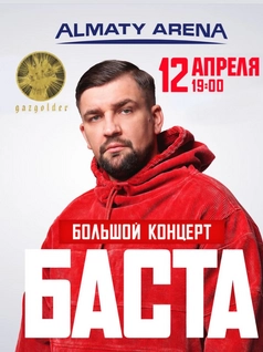 Большой концерт Басты в Алматы