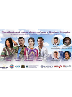 Благотворительный концерт «Таджикской песни»