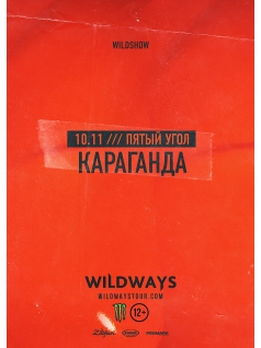 Wildways в Караганде