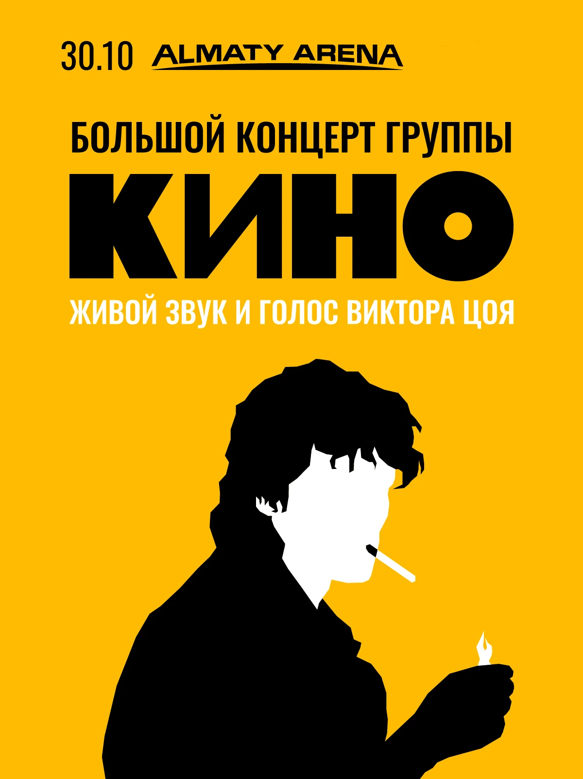 Группа Кино в Алматы — Заказ билетов на мероприятия ZAKAZBILETOV.KZ