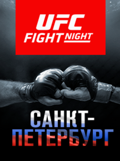 UFC Fight Night St Petersburg
