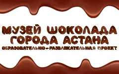 Музей шоколада города Астана