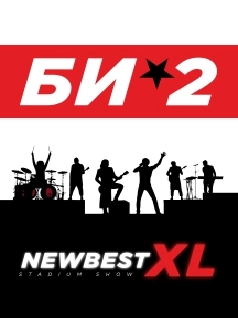 БИ-2. «NEW BEST XL»
