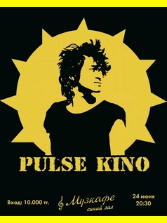 Pulse Kino в Музкафе