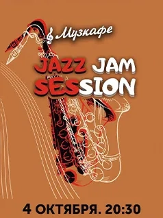 Jazz Jam Session в МУЗКАФЕ.