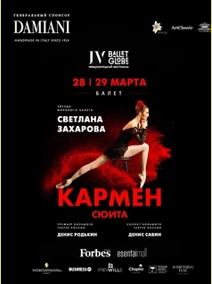 IV Международный фестиваль танца Ballet Globe 
