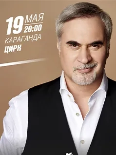 Валерий Меладзе в Караганде