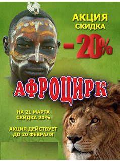 Международное шоу Афроцирк в Алматы!