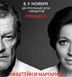 АЛЕКСЕЙ СЕРЕБРЯКОВ в спектакле "ЭЙНШТЕЙН И МАРГАРИТА"