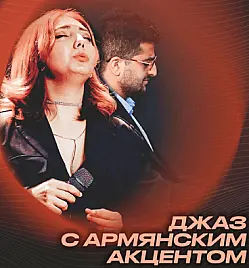 Сона Гюльхасян и Рафаэль Петросян - Jazz from Armenia Сона Гюльхасян и Рафаэль Петросян - Jazz from Armenia