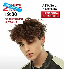 Купить билеты на AMIRCHIK в Астане на сайте Zakazbiletov.kz AMIRCHIK в Астане