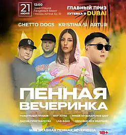 Купить билеты на Summer Party Fest на сайте Zakazbiletov.kz Summer Party Fest