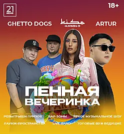 Купить билеты на Summer Party Fest на сайте Zakazbiletov.kz Summer Party Fest