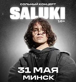 САЛУКИ САЛУКИ