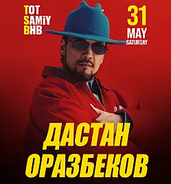 Дастан Оразбеков в Алматы