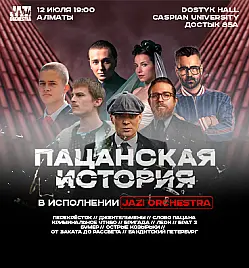 JAZI Orchestra - «Пацанская история» в Алматы