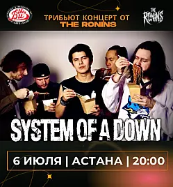 Купить билеты на концерт THE RONINS НА SYSTEM OF A DOWN в Астане на сайте Zakazbiletov.kz Трибьют-концерт THE RONINS НА SYSTEM OF A DOWN в Астане