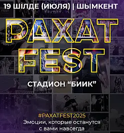 Купить билеты на фестиваль Рахат Fest на сайте Zakazbiletov.kz Рахат Fest
