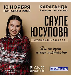 Купить билеты на шоу Сауле Юсупово в Караганде на сайте ZAKAZBILETOV.KZ Сауле Юсупова в Караганде