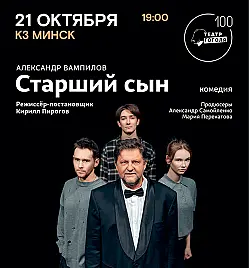 АЛЕКСАНДР САМОЙЛЕНКО в спектакле "СТАРШИЙ СЫН" АЛЕКСАНДР САМОЙЛЕНКО в спектакле "СТАРШИЙ СЫН"