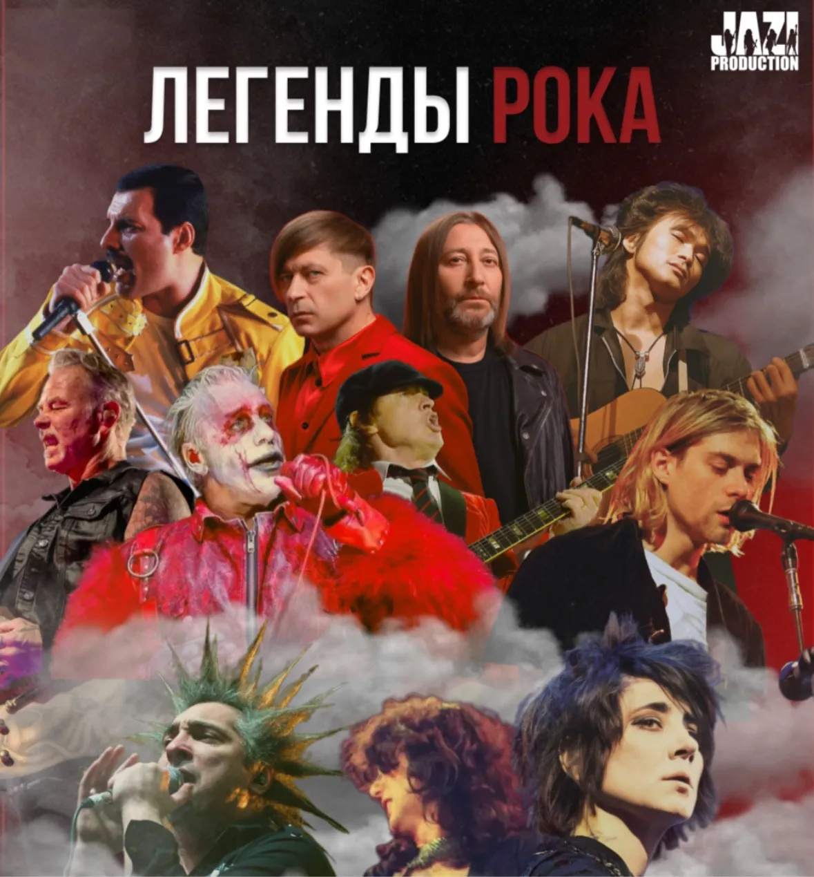 Легенды Рока в Алматы