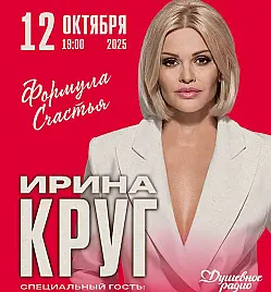 Ирина Круг Ирина Круг