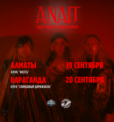 ANAIT в Караганде