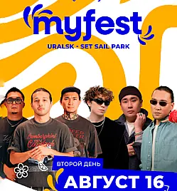 My Fest в Уральске My Fest в Уральске