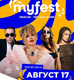 My Fest в Уральске My Fest в Уральске