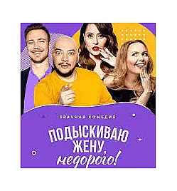 ПОДЫСКИВАЮ ЖЕНУ, НЕДОРОГО! ПОДЫСКИВАЮ ЖЕНУ, НЕДОРОГО!