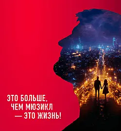 МЮЗИКЛ "ЛЮБОВЬ БЕЗ ПАМЯТИ"