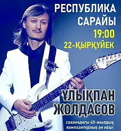 Ұлықпан Жолдас Ұлықпан Жолдас