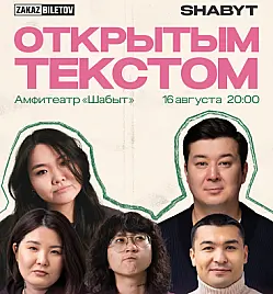 «ОТКРЫТЫМ ТЕКСТОМ» «ОТКРЫТЫМ ТЕКСТОМ»