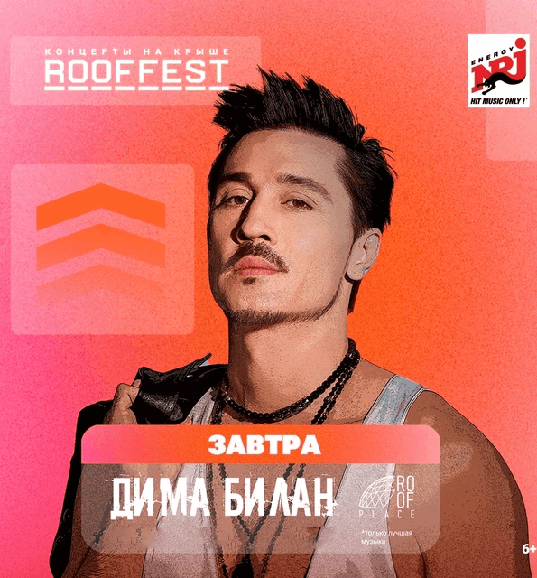 ДИМА БИЛАН | КОНЦЕРТ НА КРЫШЕ
