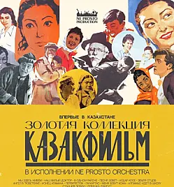 Ne Prosto Orchestra - Золотая коллекция Казахфильма Ne Prosto Orchestra - Золотая коллекция Казахфильма