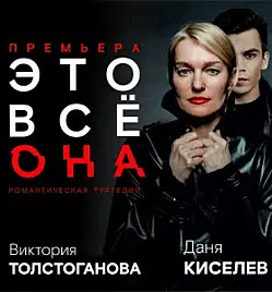 ЭТО ВСЕ ОНА ЭТО ВСЕ ОНА