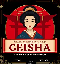 Трансформационная игра «Гейша» в Астане