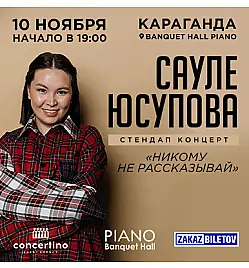 Сауле Юсупова в Караганде